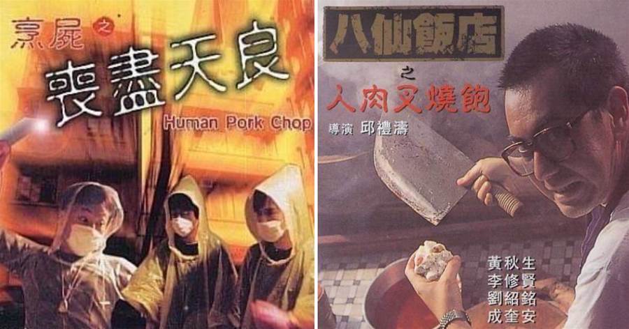 十部根據「香港十大奇案」改編的經典老港片，人肉叉燒包最經典，寶馬山奇案最殘酷